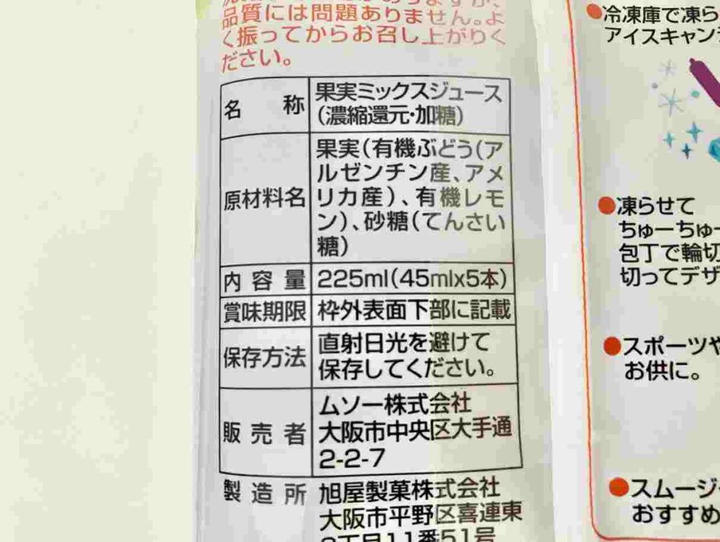 果実でちゅーちゅーぶどう原材料