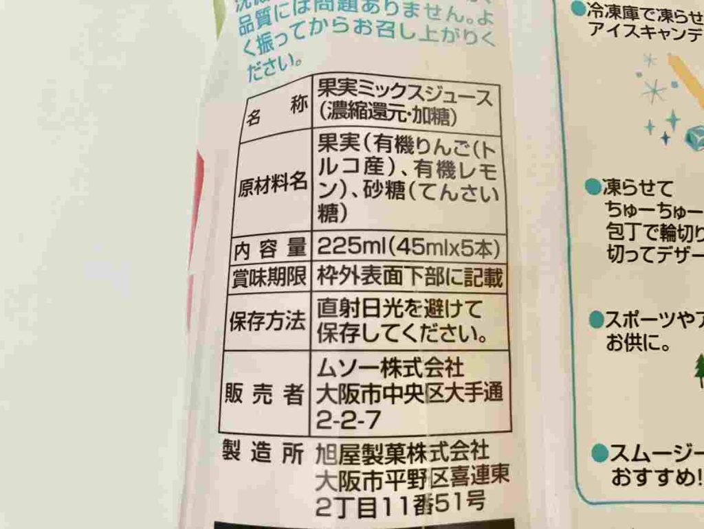 果実でちゅーちゅーりんご原材料