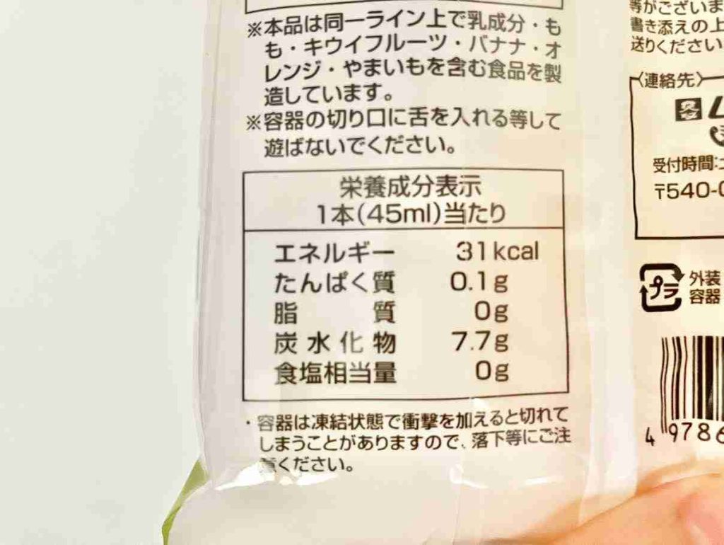 果実でちゅーちゅーりんご栄養成分表示